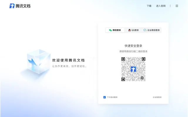 Screenshot of 腾讯文档